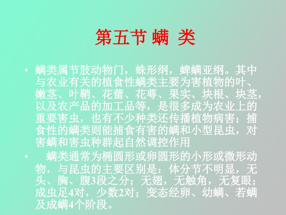 螨虫的分类及防治方法_第2页