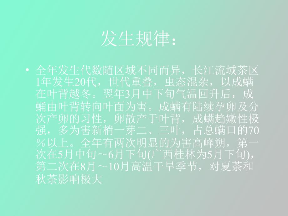 螨虫的分类及防治方法_第4页