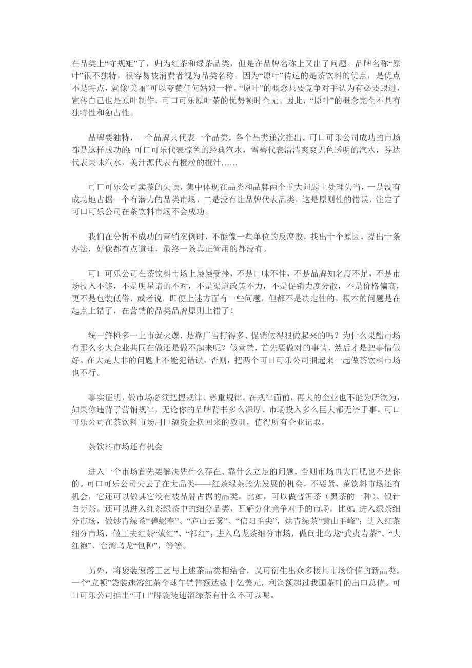 可口可乐问题_第5页