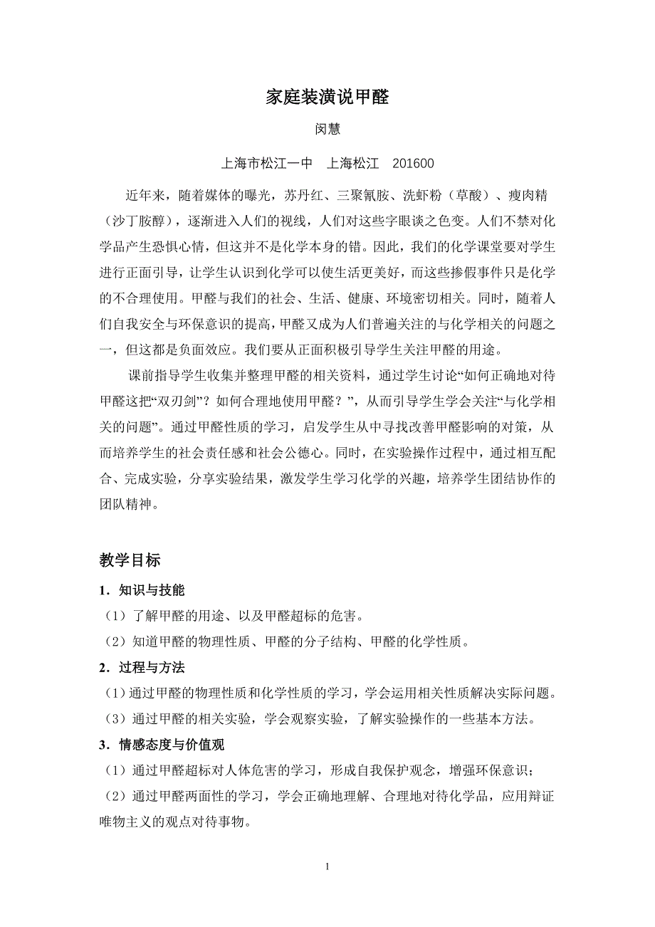 12.3家庭装潢说甲醛.doc_第1页