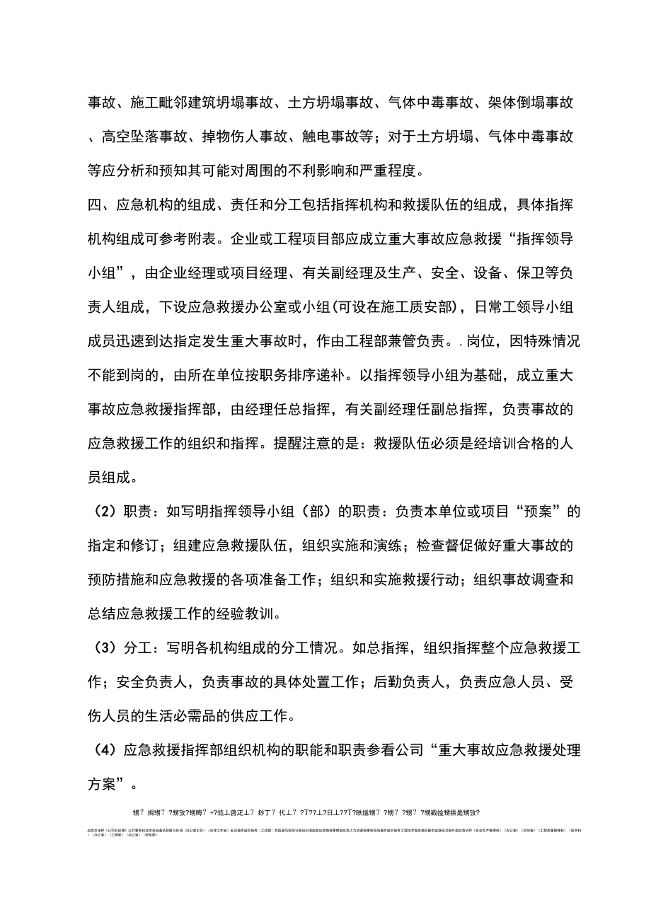 施工安全事故应急救援预案_第2页