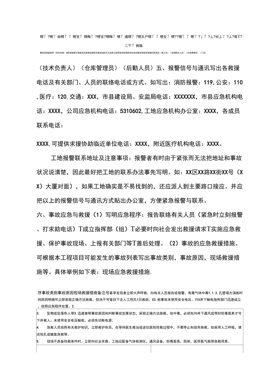 施工安全事故应急救援预案_第3页