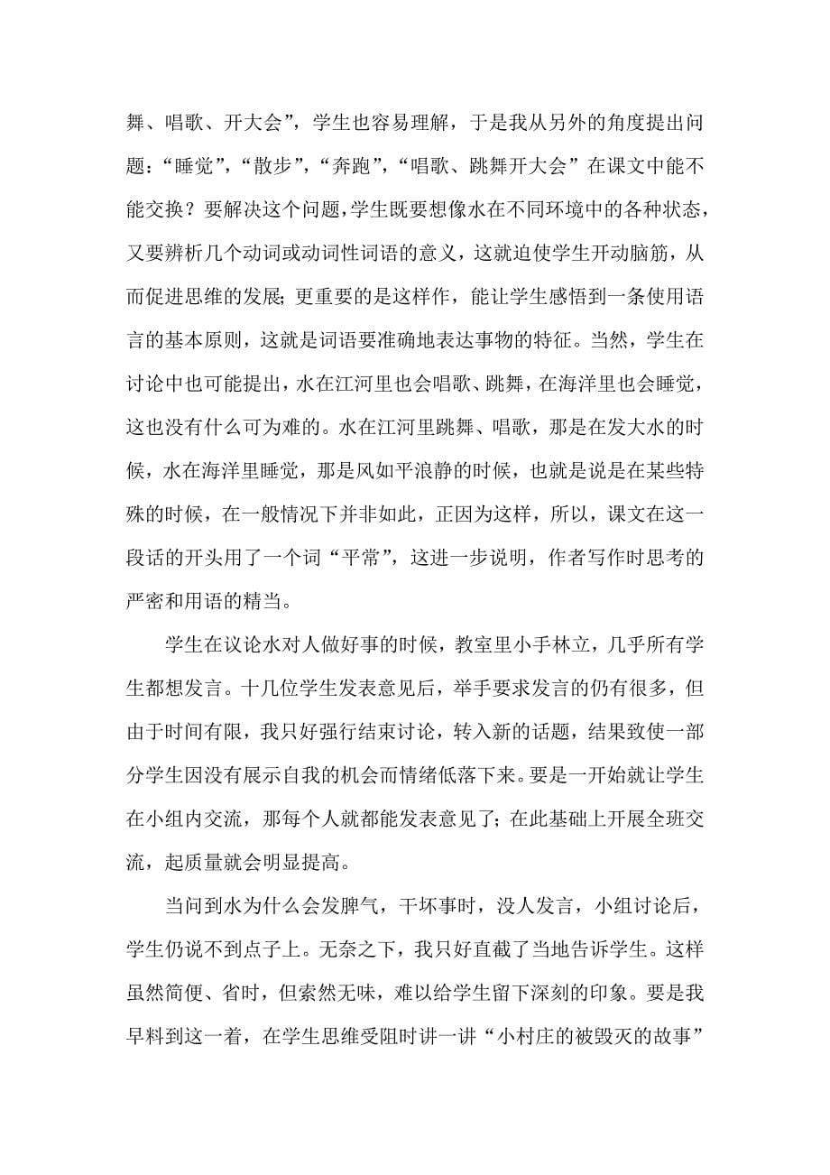 我的语文教学故事.doc_第5页