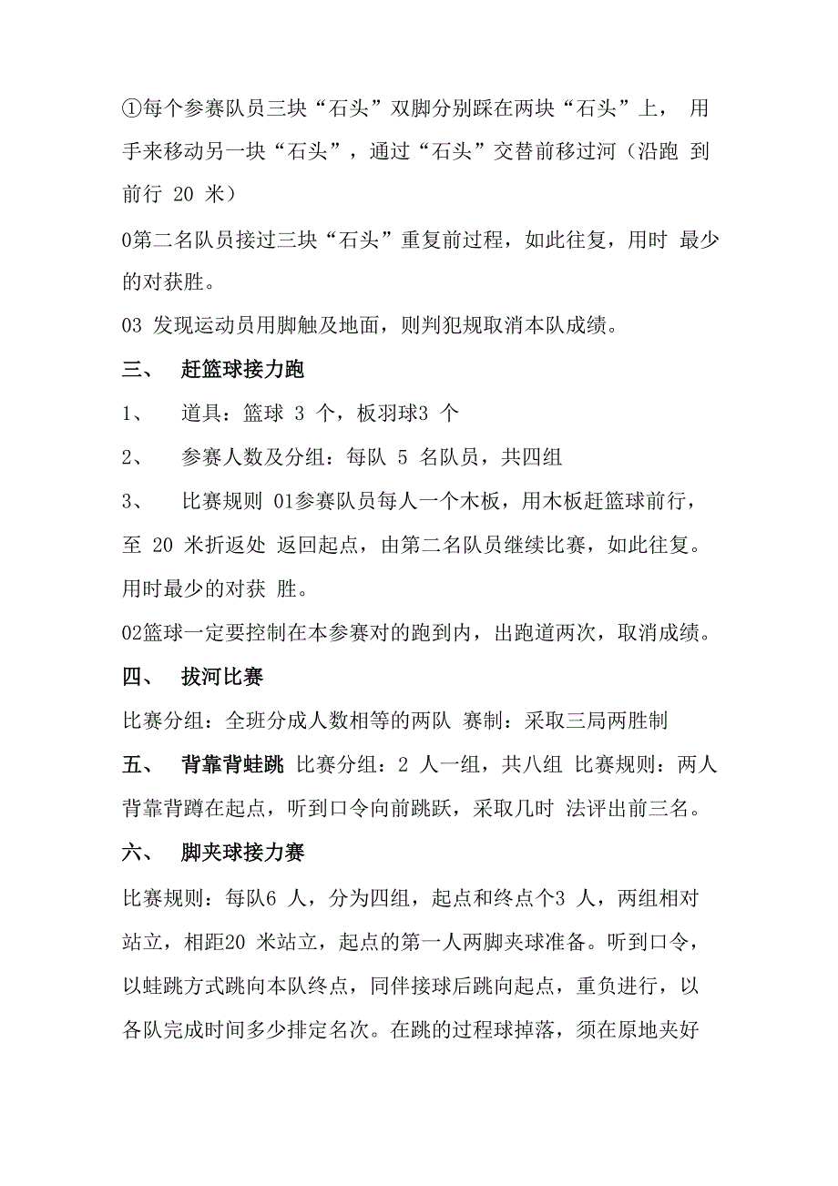 趣味运动会方案活动安排_第4页