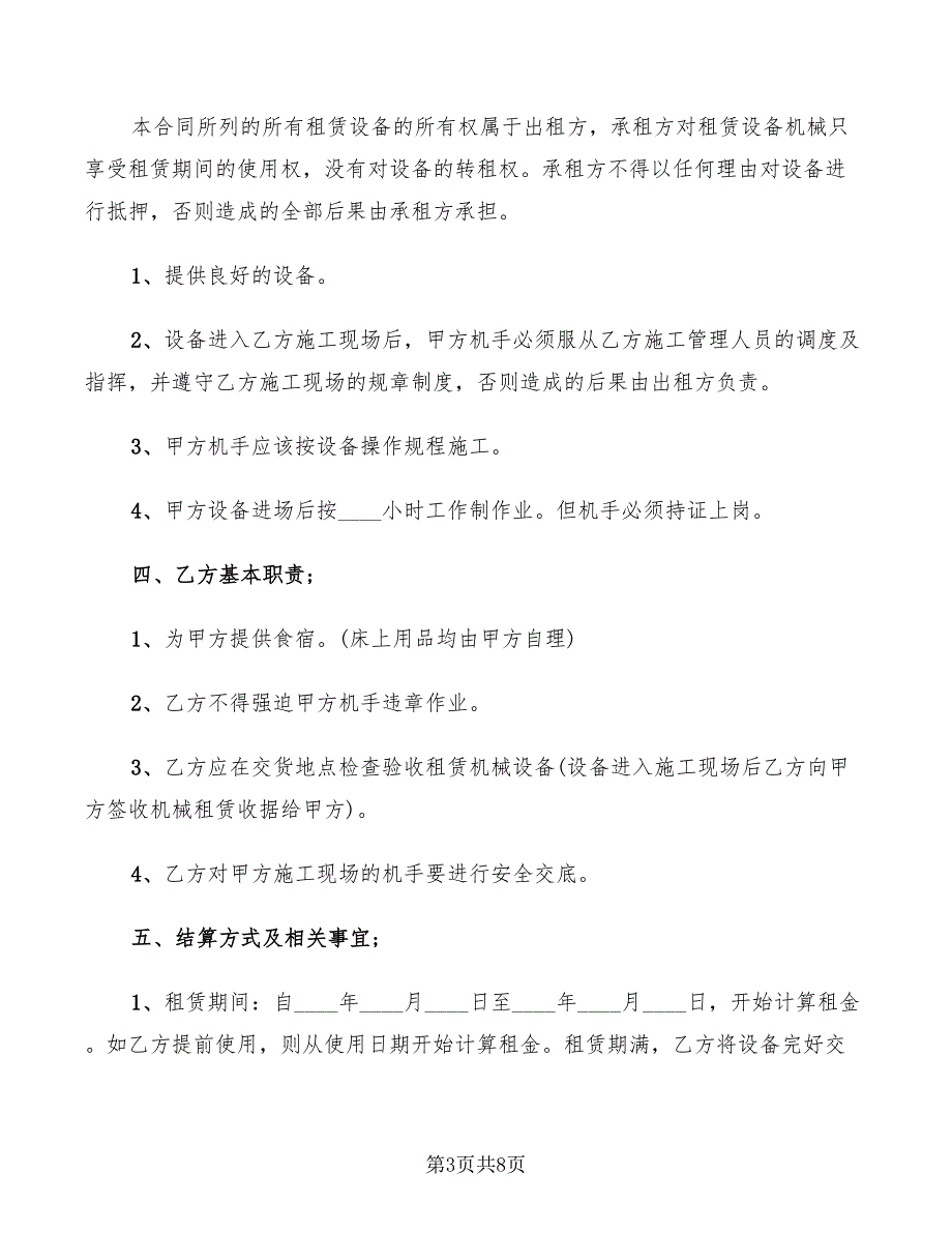 2022年打桩机施工安全协议_第3页