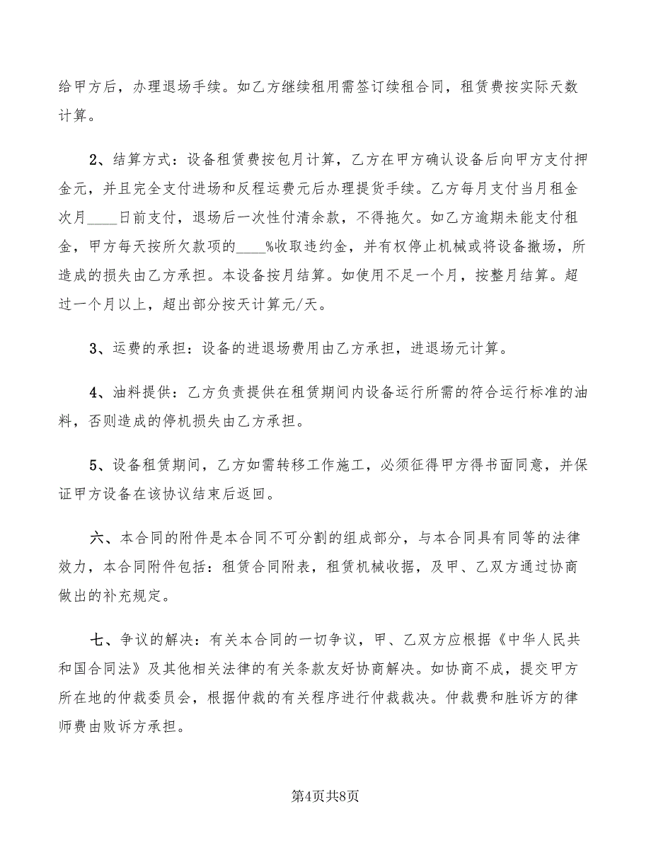 2022年打桩机施工安全协议_第4页