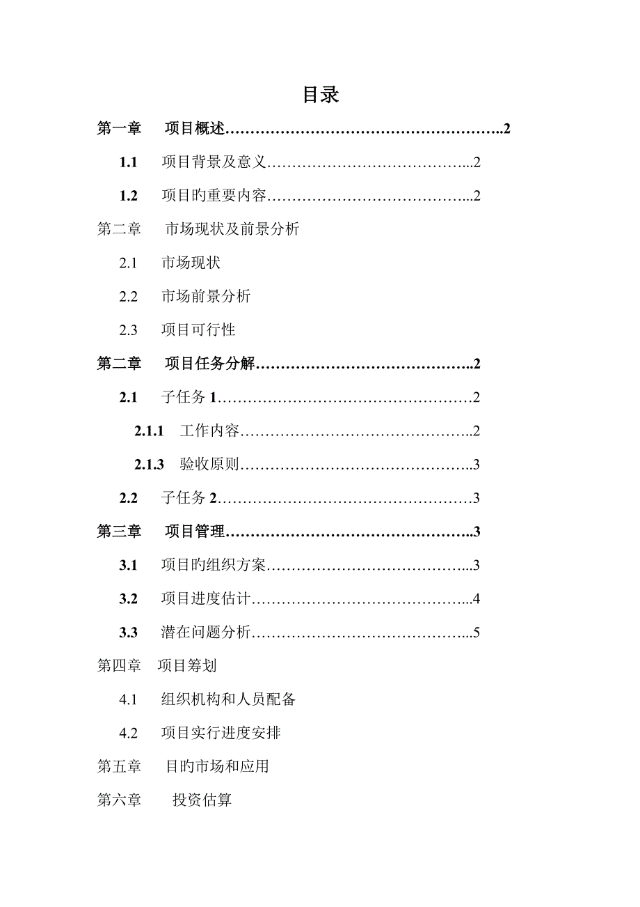 专项项目立项专项报告范例_第1页