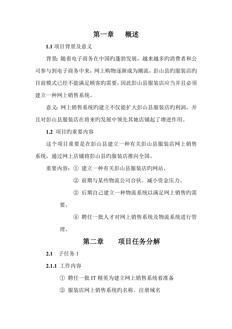 专项项目立项专项报告范例_第2页