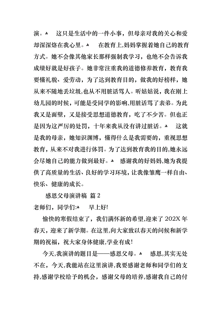 感恩父母演讲稿汇总五篇_第2页