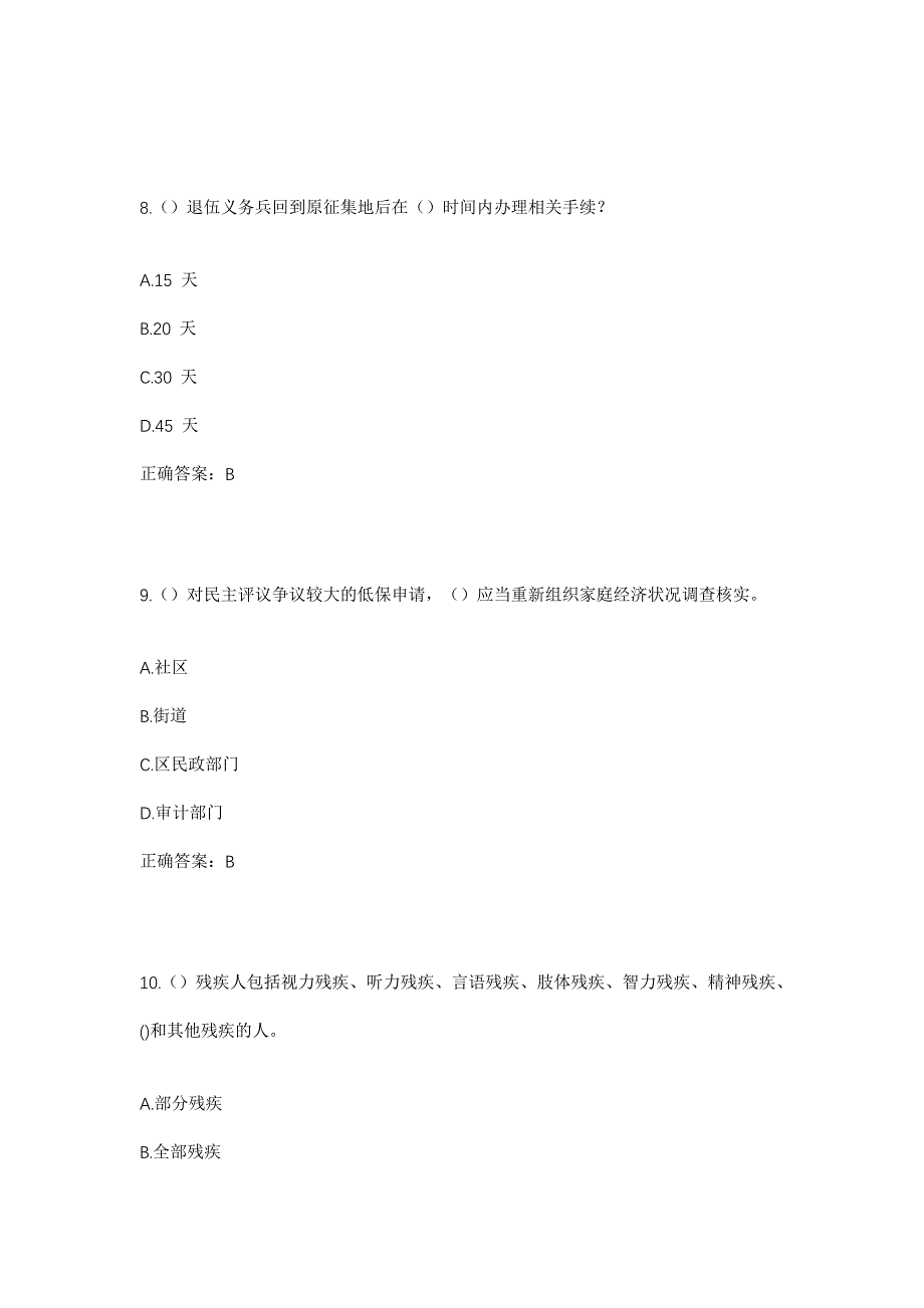 2023年山东省淄博市桓台县唐山镇前七村社区工作人员考试模拟题及答案_第4页