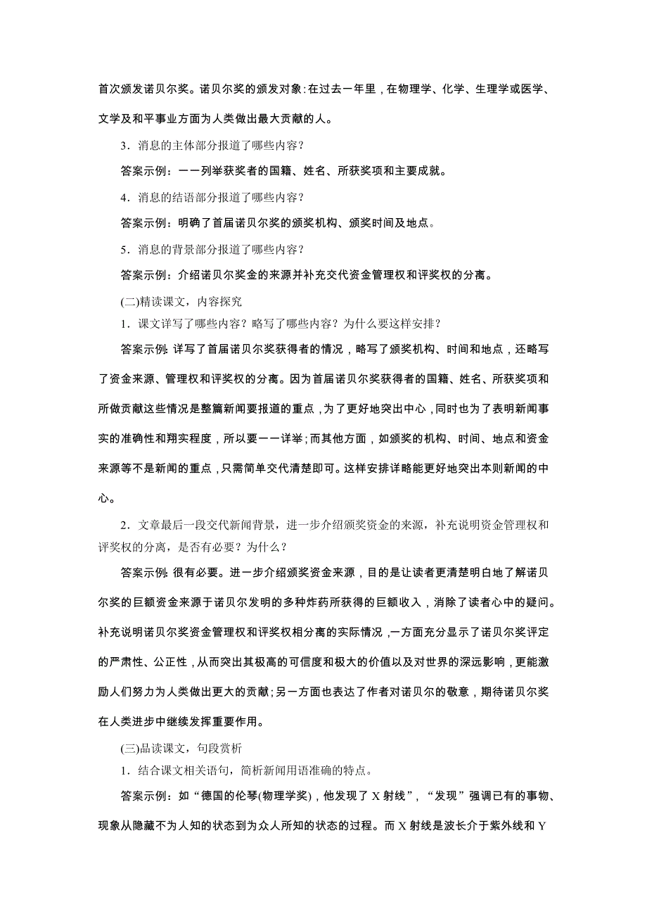 《首届诺贝尔奖颁发》教案_第3页