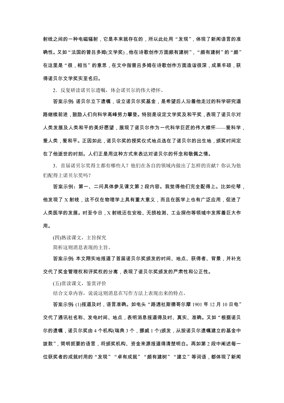 《首届诺贝尔奖颁发》教案_第4页