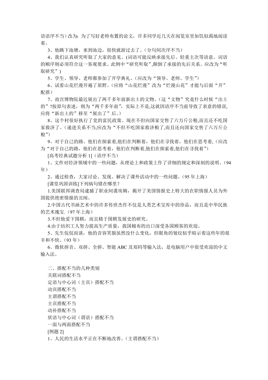 辨析并修改病句教案.doc_第2页