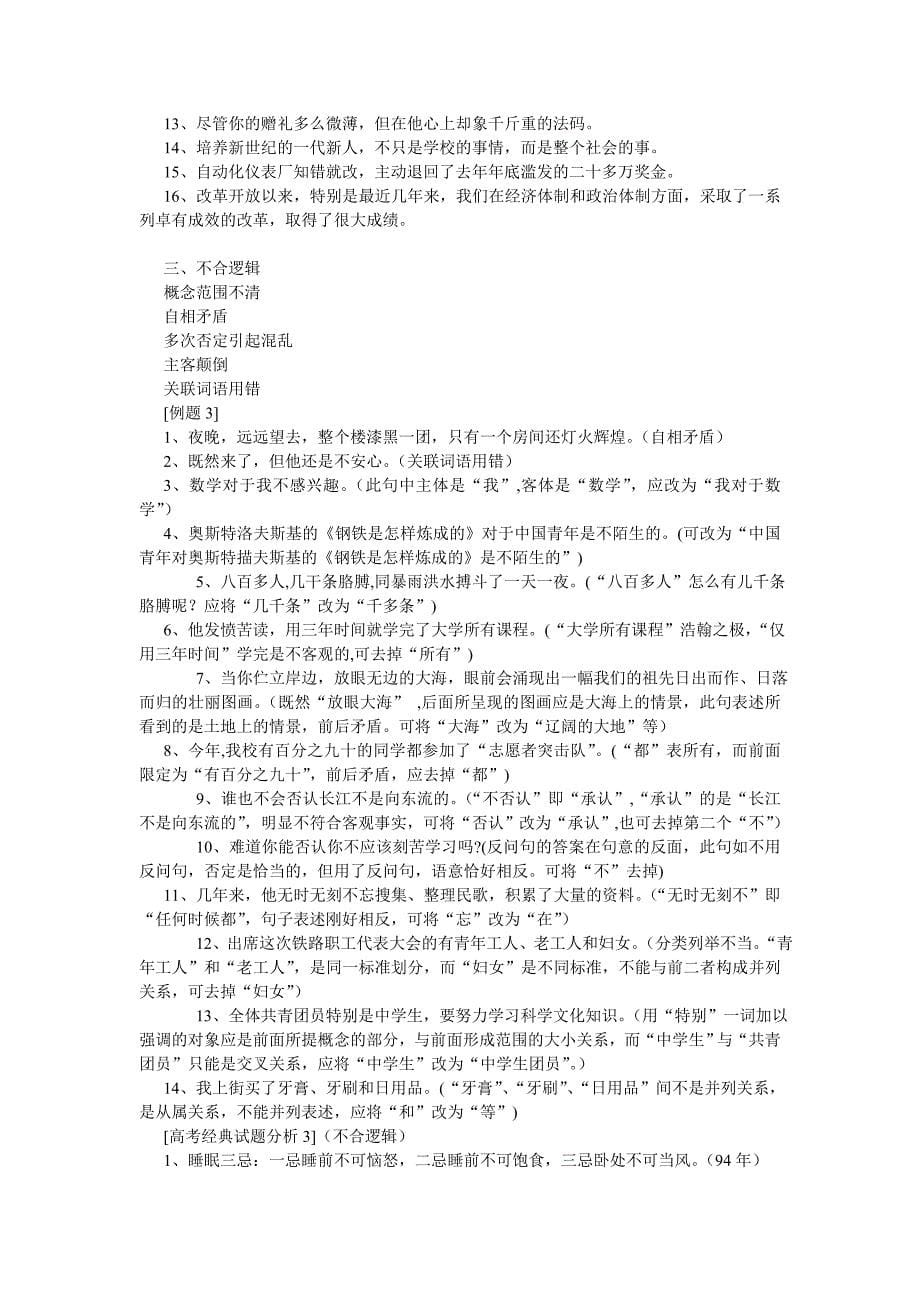 辨析并修改病句教案.doc_第5页