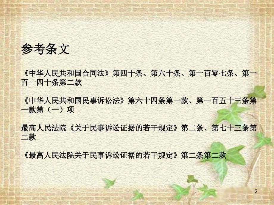 合同转让纠纷_第2页