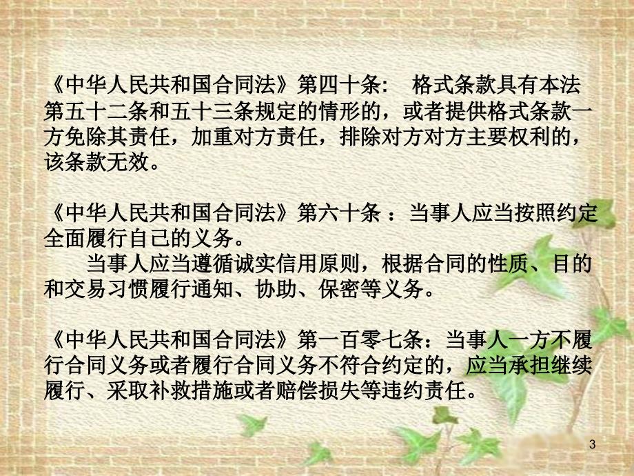 合同转让纠纷_第3页