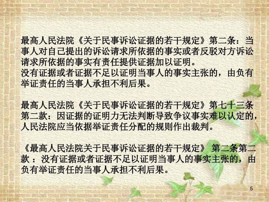 合同转让纠纷_第5页