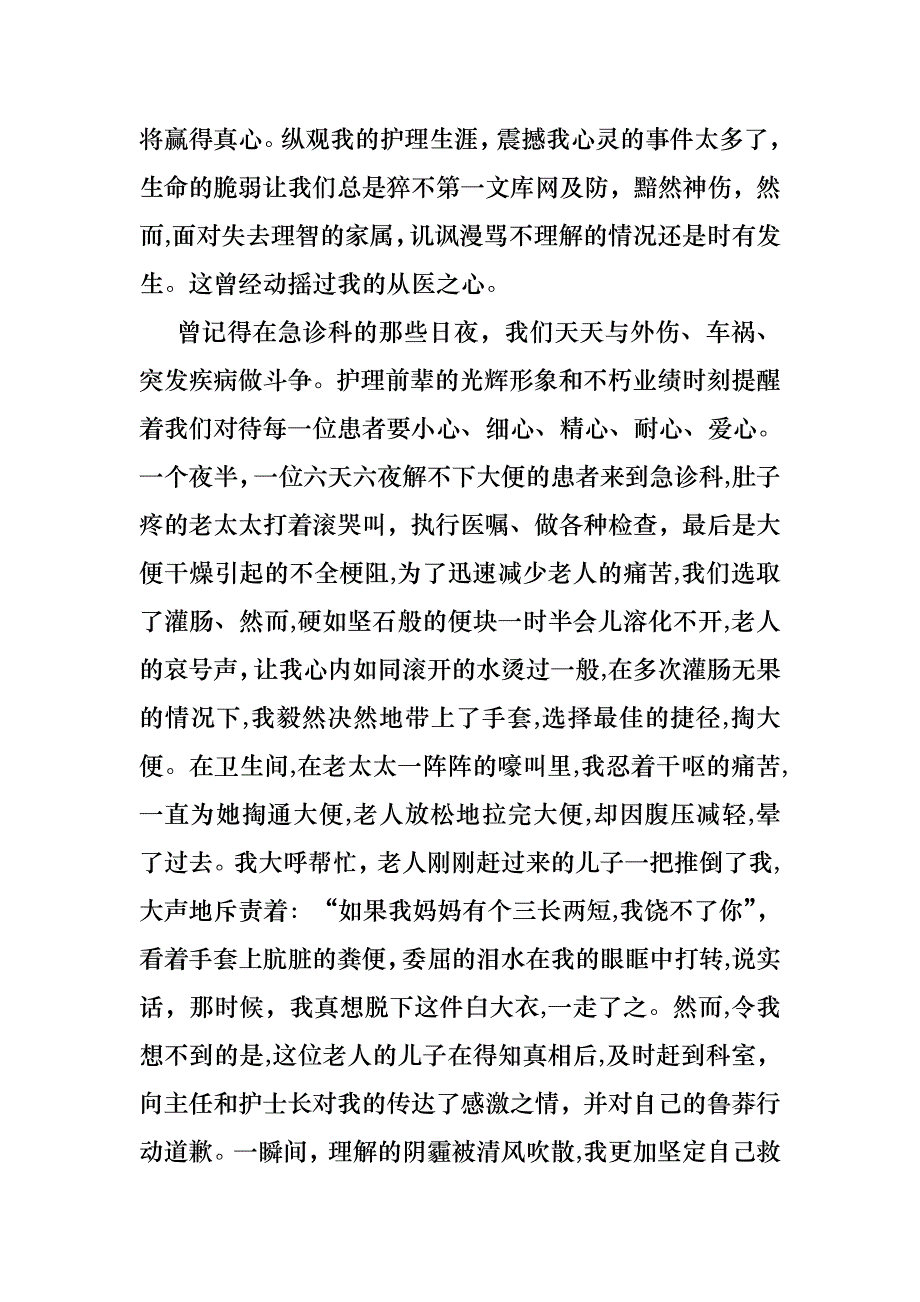 关于工作述职模板集合6篇_第2页