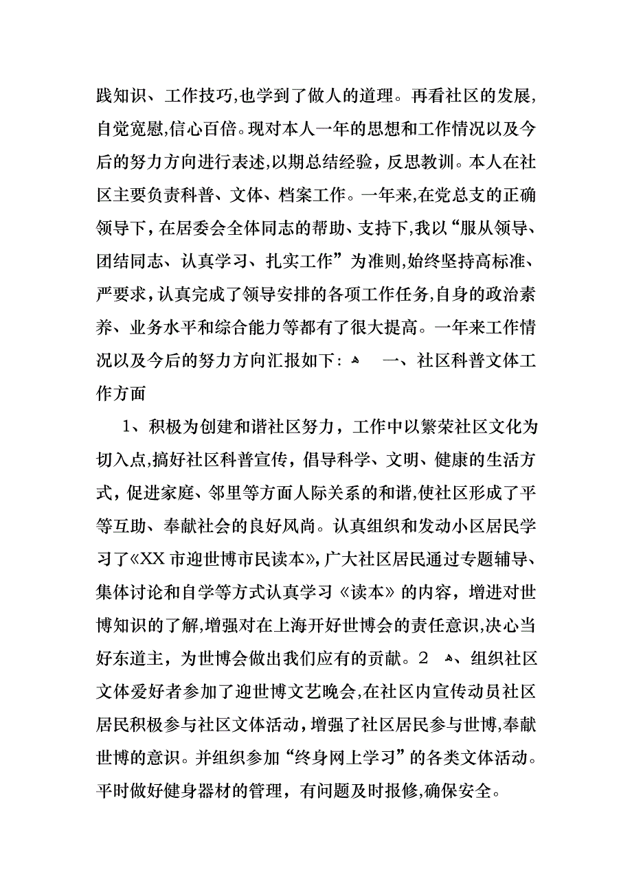 关于工作述职模板集合6篇_第4页