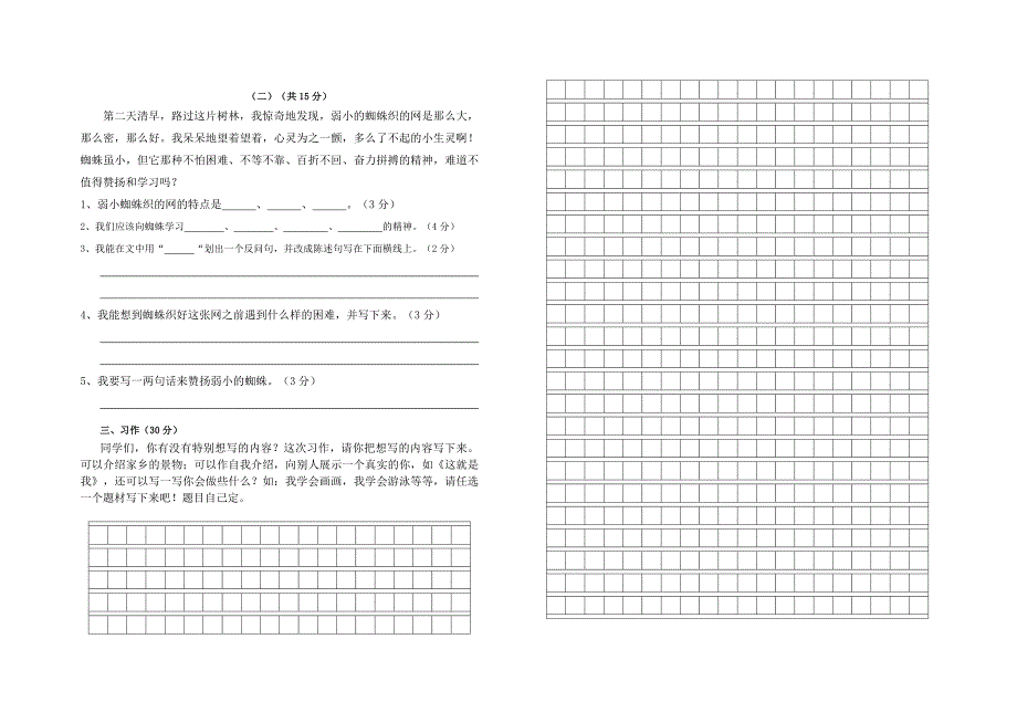 三年级语文（下）期中考试题.doc_第2页