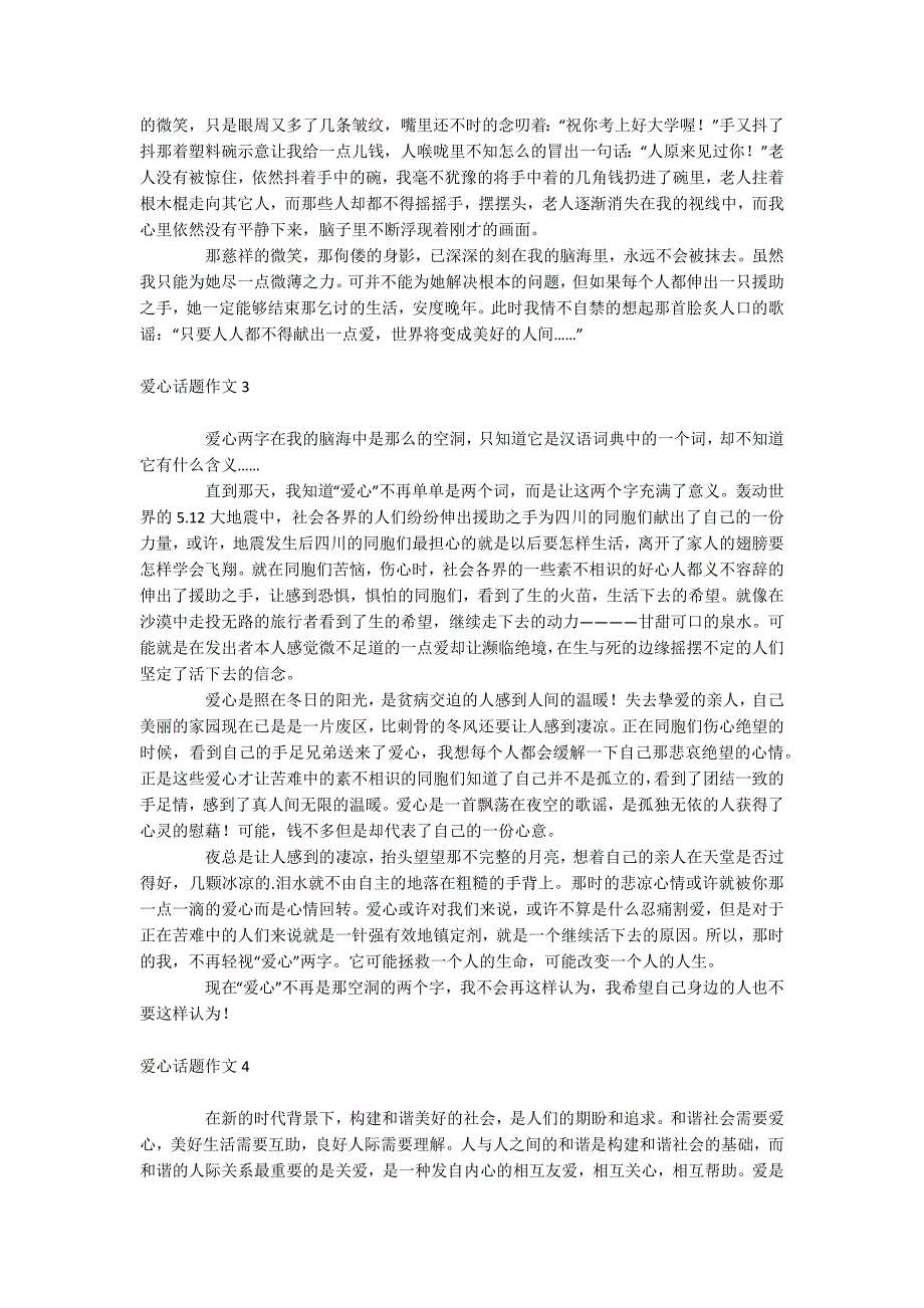 爱心话题作文.docx_第2页