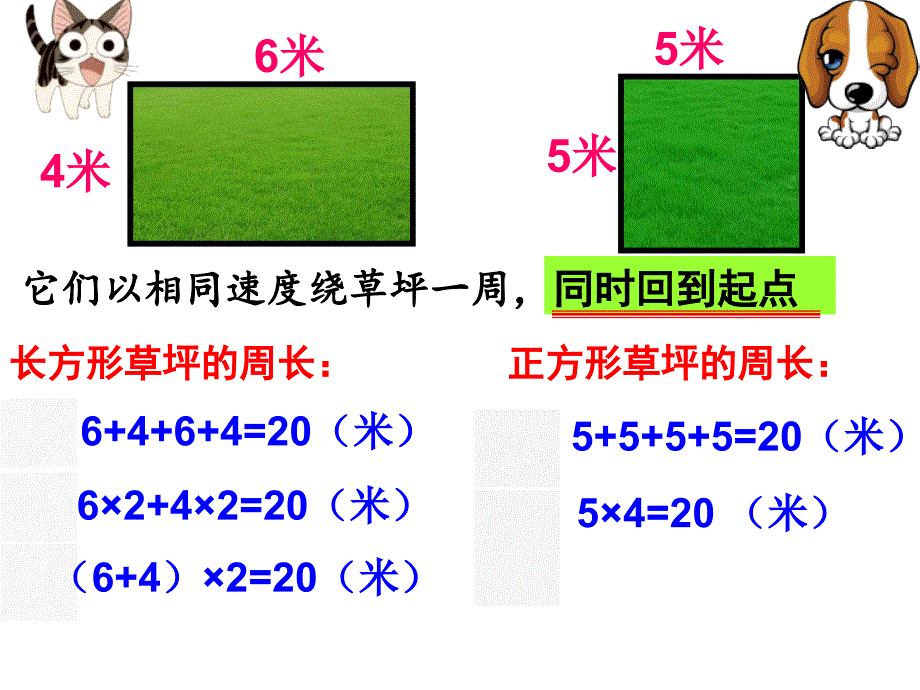 三年级上长方形、正方形周长练习课_第4页