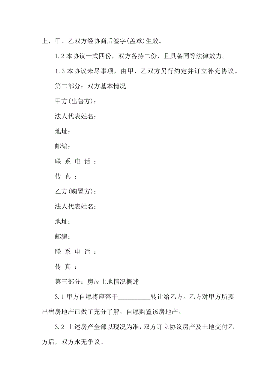 房产合同范文汇总9篇_第2页