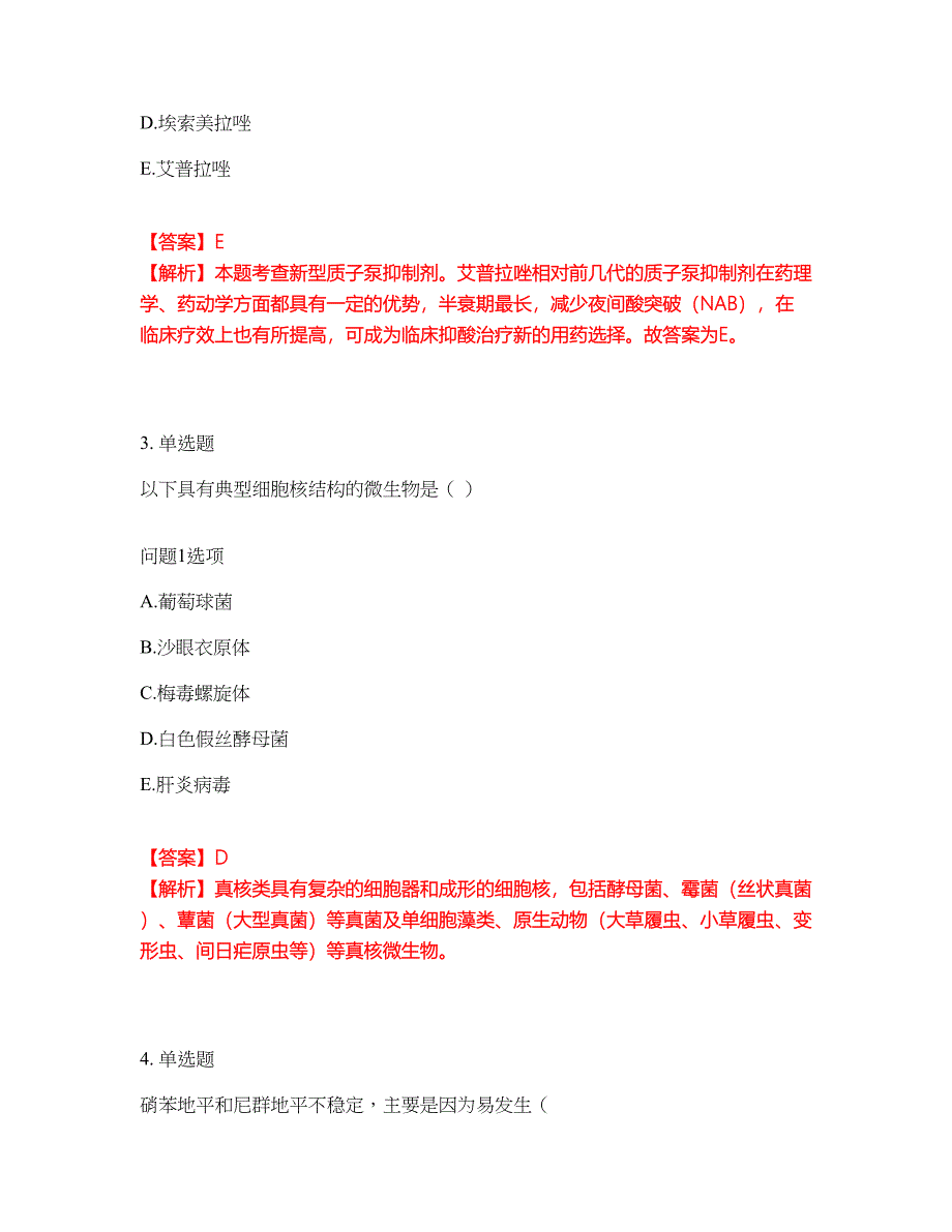 2022年药师-初级药士考试题库及全真模拟冲刺卷（含答案带详解）套卷89_第2页