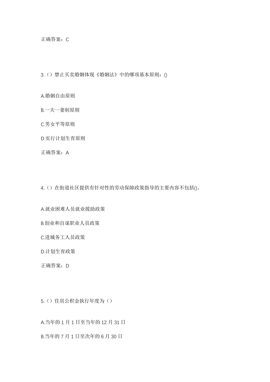 2023年山西省太原市杏花岭区涧河街道兴府园社区工作人员考试模拟题含答案_第2页