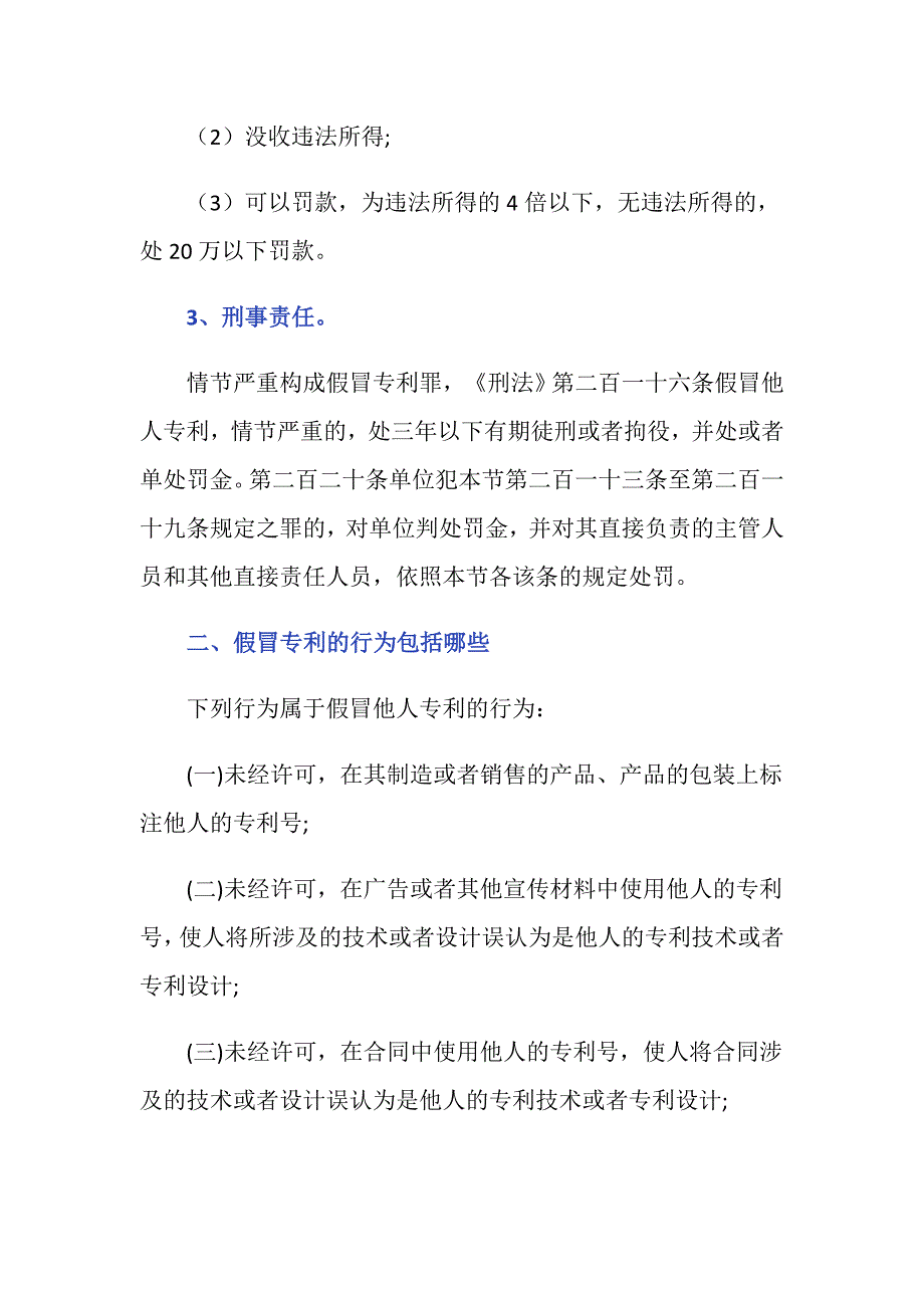 假冒专利的法律责任有哪些,有哪些假冒专利的行为-_第2页