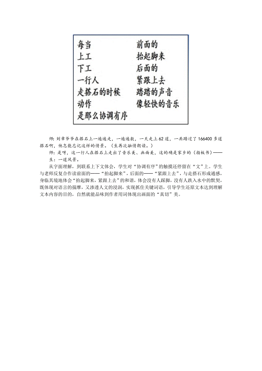 玩味“语言文字”上出“语文真味”.doc_第3页