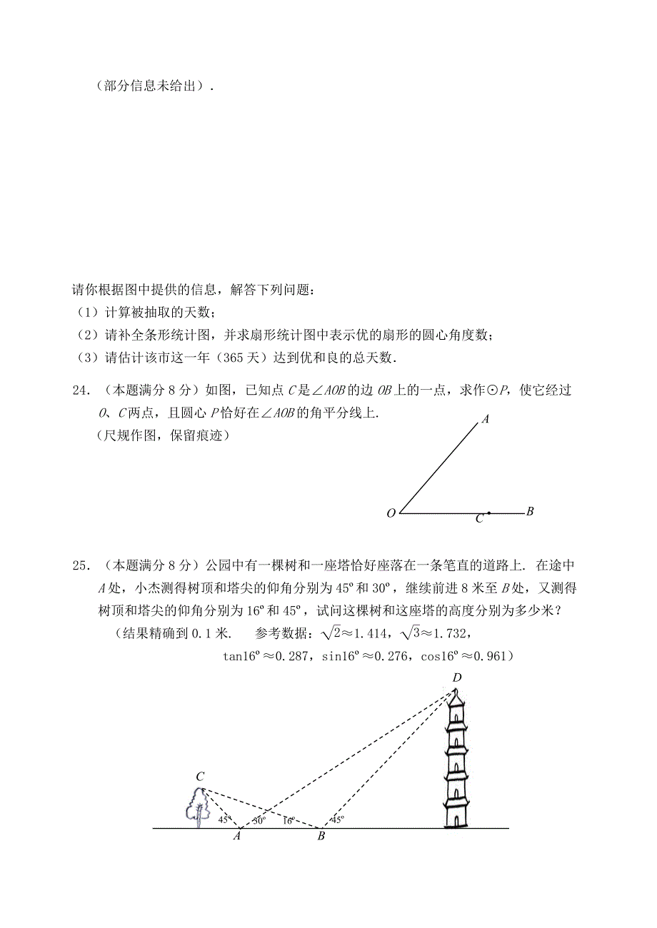 江苏省无锡市崇安区2013届九年级数学中考一模试题_第4页