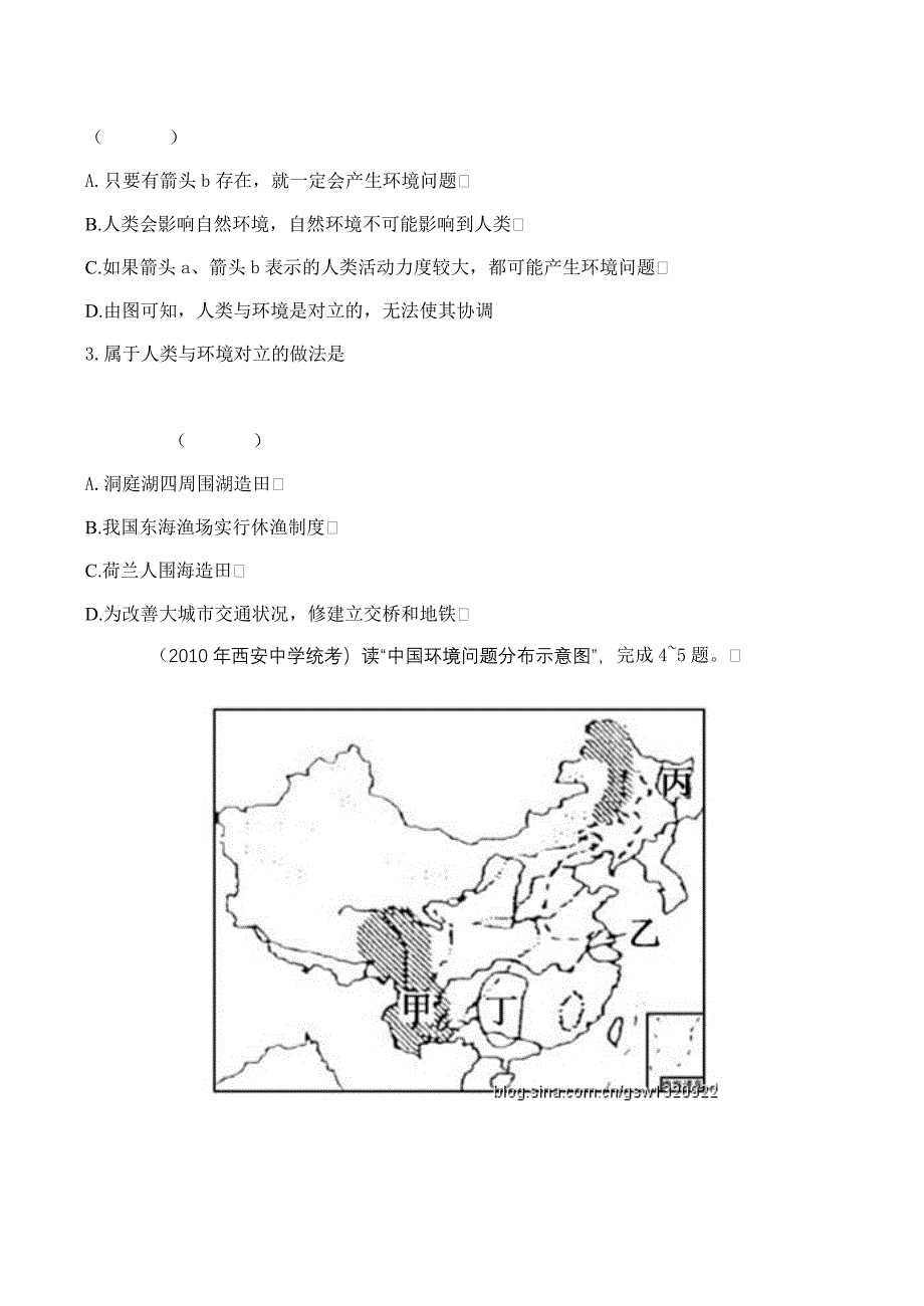 2011届高三地理一轮复习 单元验收试题B卷（10）人类与地理环境的协调发展综合检测卷 新人教版_第2页