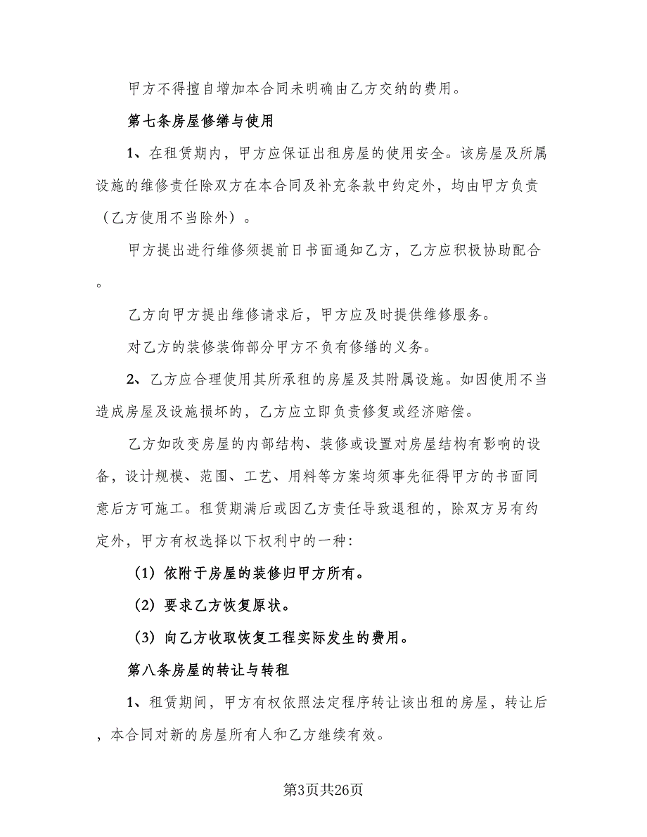 一楼房屋出租协议范文（9篇）_第3页