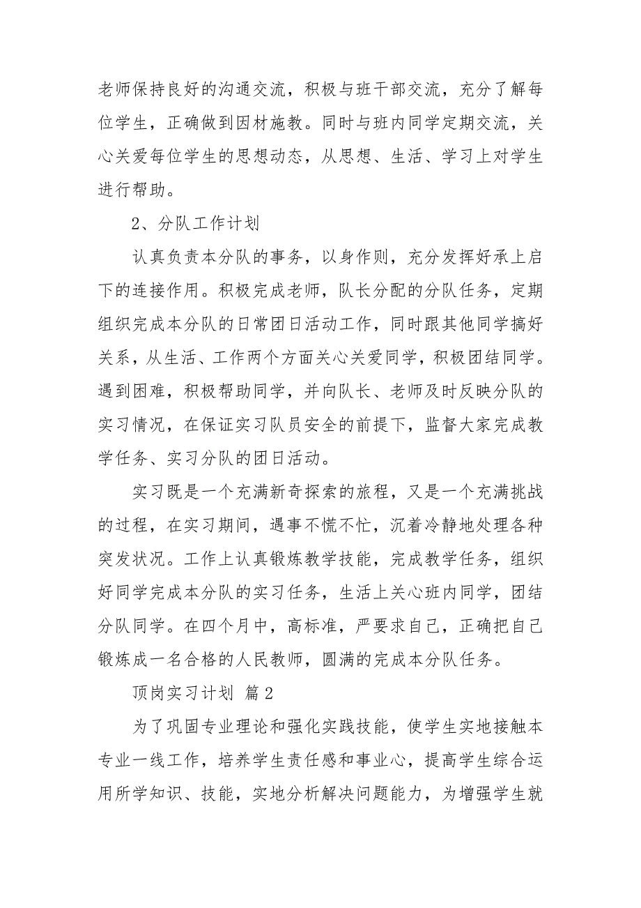顶岗实习计划模板汇编9篇_第2页