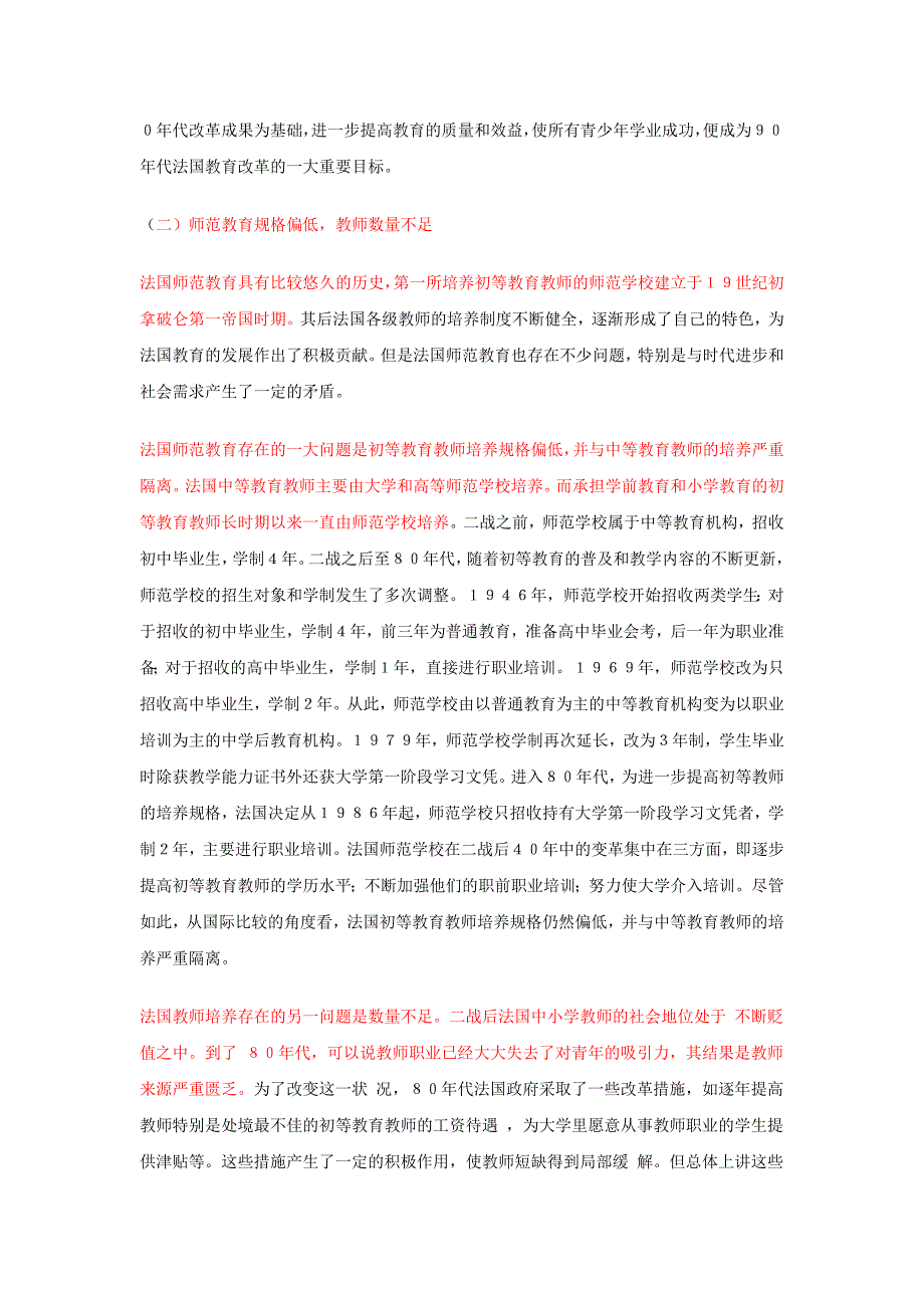 90年代法国教育改革研究1.doc_第2页