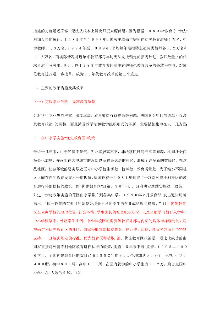 90年代法国教育改革研究1.doc_第3页