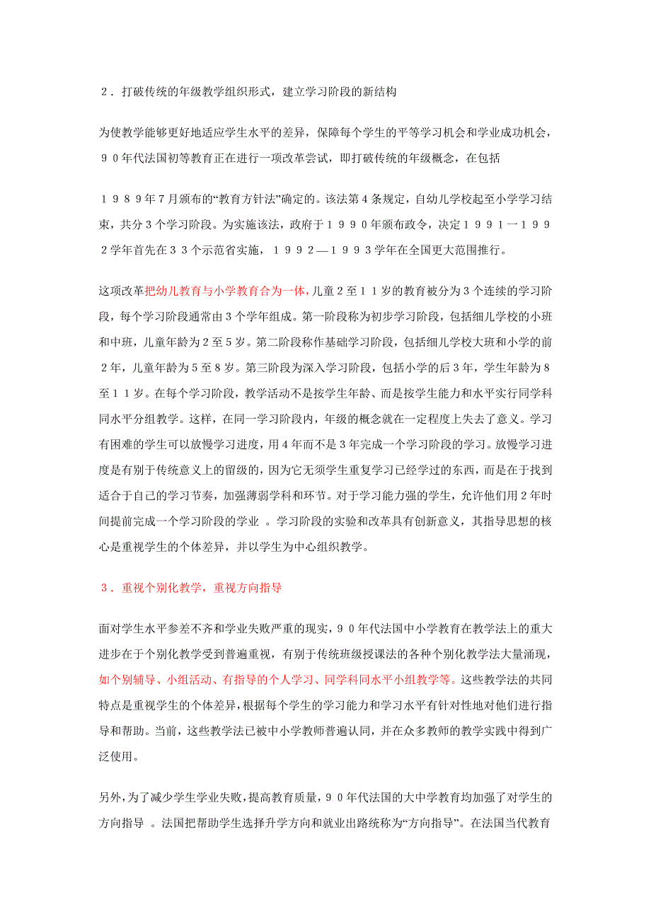 90年代法国教育改革研究1.doc_第4页