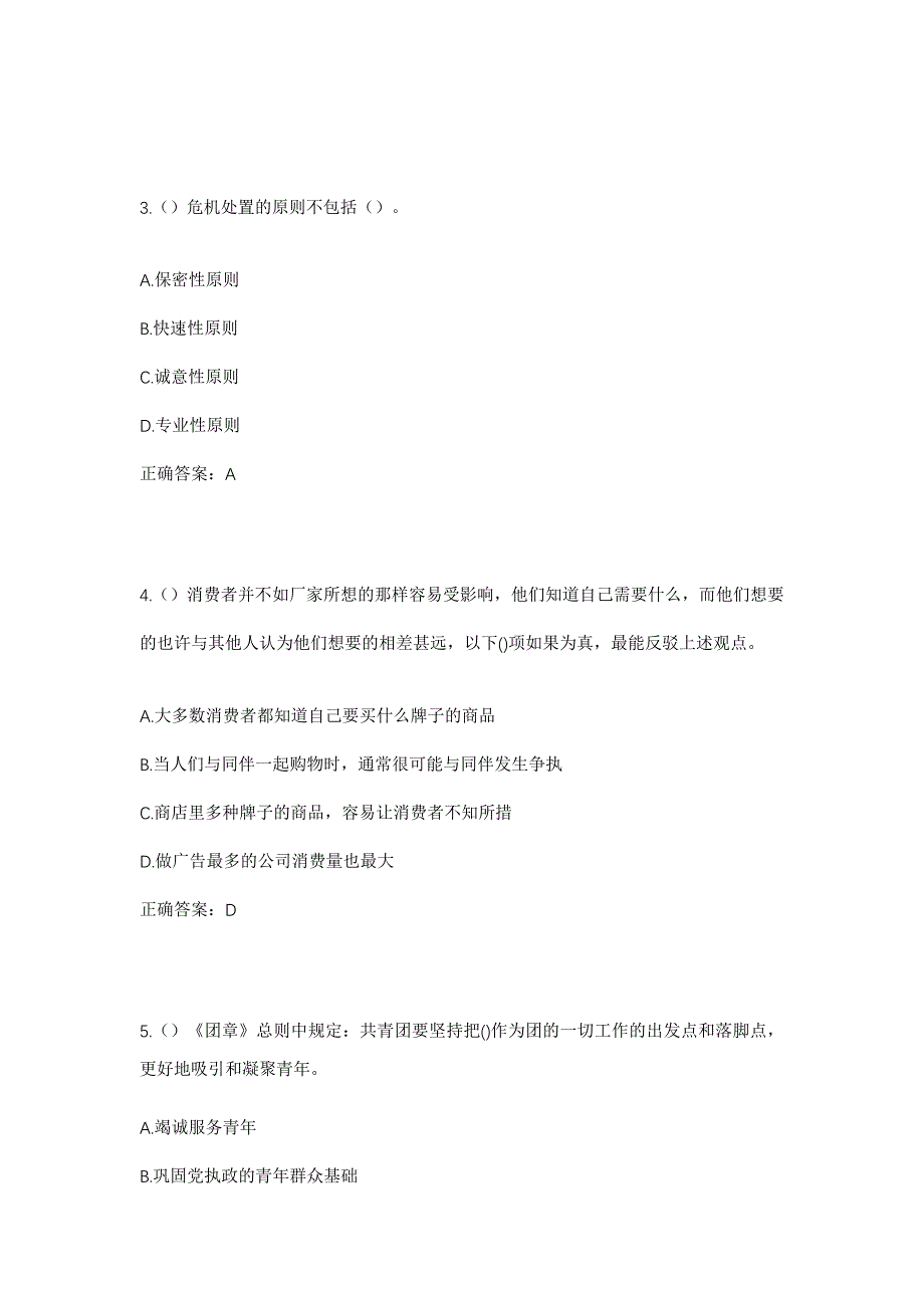 2023年广东省湛江市雷州市松竹镇山口村社区工作人员考试模拟题及答案_第2页