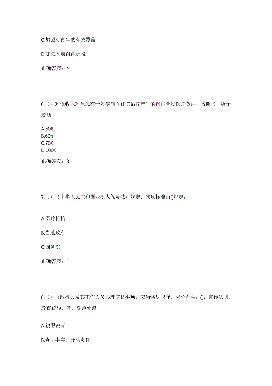 2023年广东省湛江市雷州市松竹镇山口村社区工作人员考试模拟题及答案_第3页