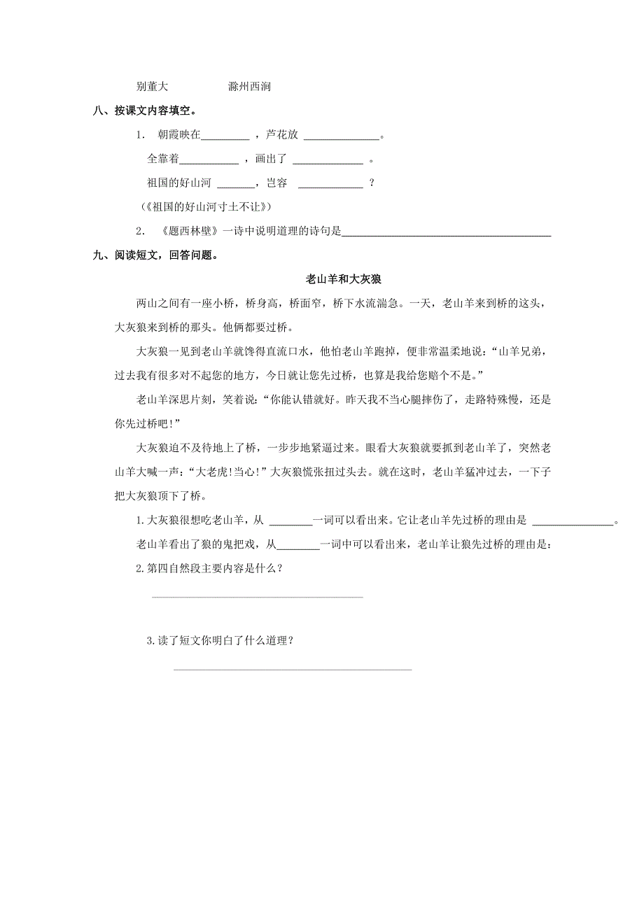 （北京版）四年级语文上册第六单元综合练习题（无答案）_第2页