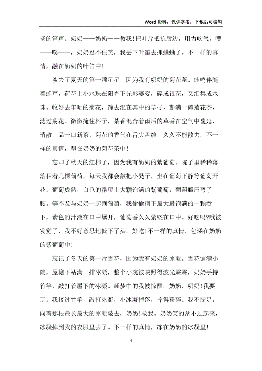 不一样的真情初三作文大全_第4页