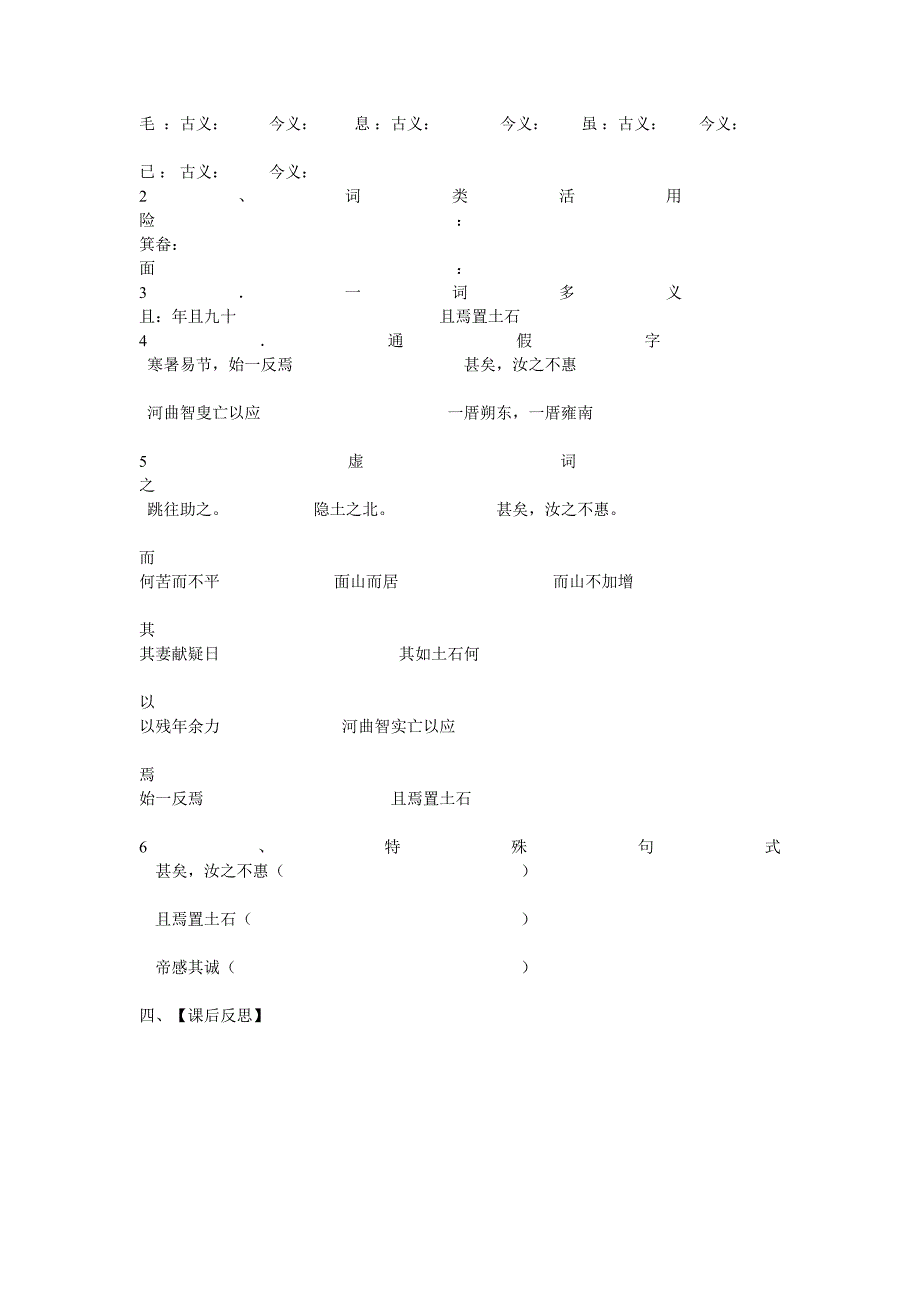 愚公移山导学案.doc_第3页