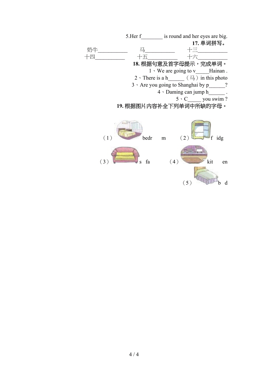 北师大四年级下册英语单词拼写专项辅导题_第4页