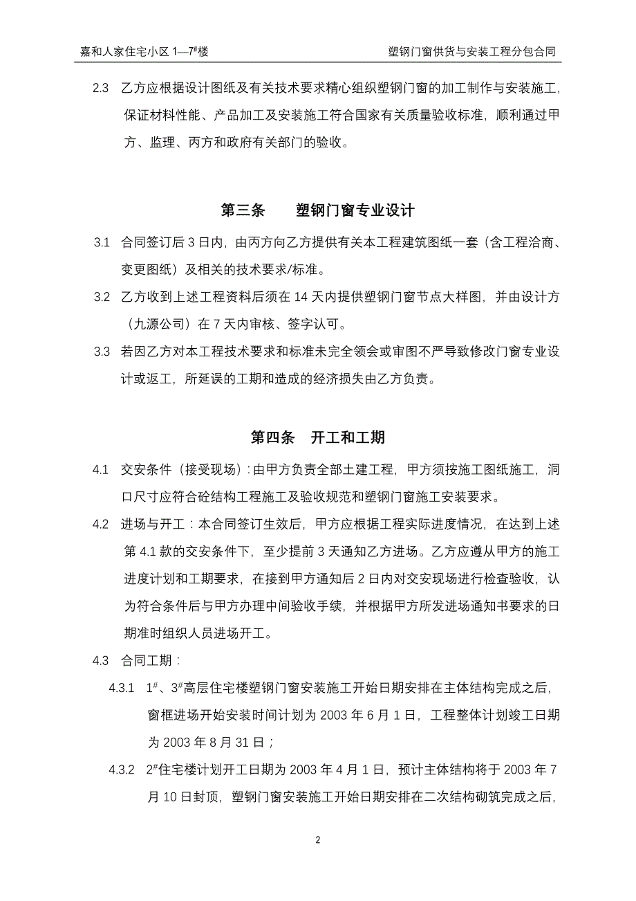 塑钢门窗分包合同_第4页