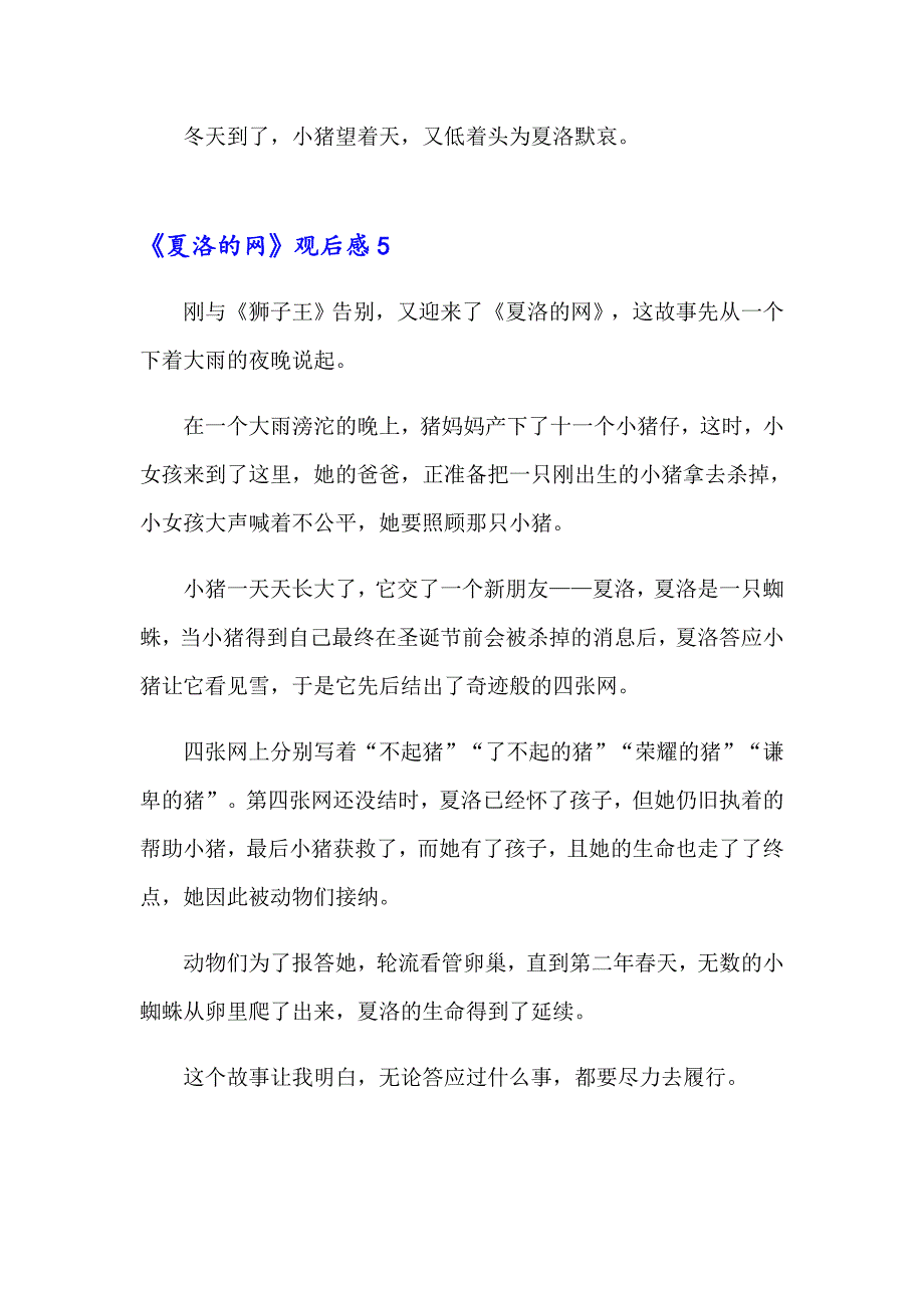 2023年《夏洛的网》观后感13篇_第4页