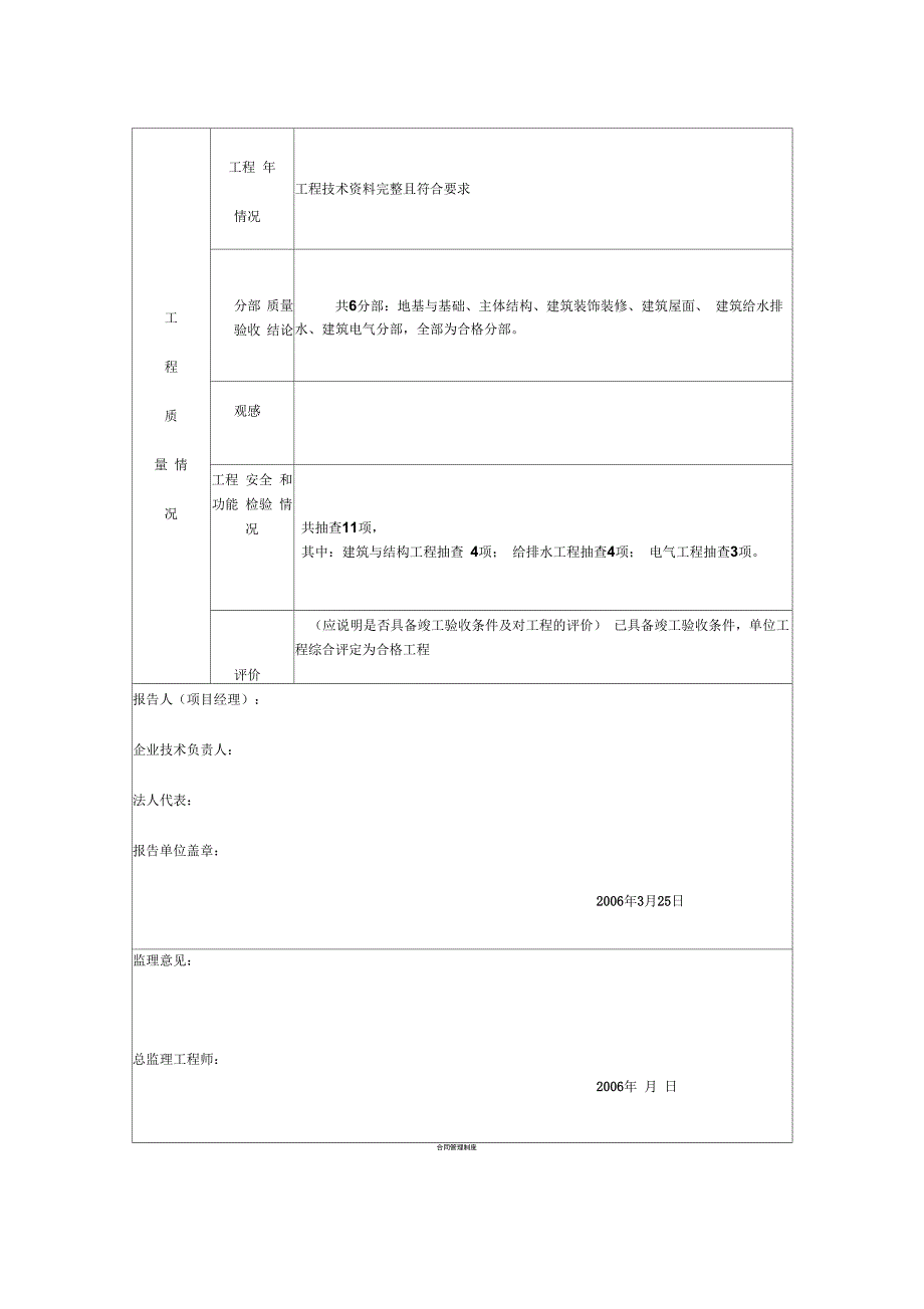 工程竣工报告(施工单位)_第4页