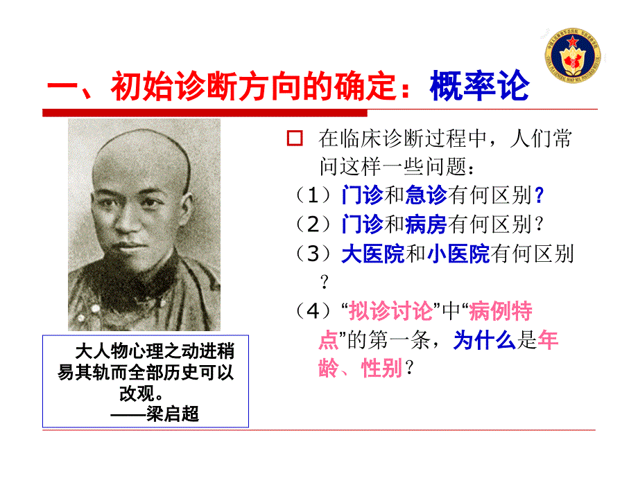 孟庆义 我思故我 疑难危重病诊治思维PPT课件_第2页