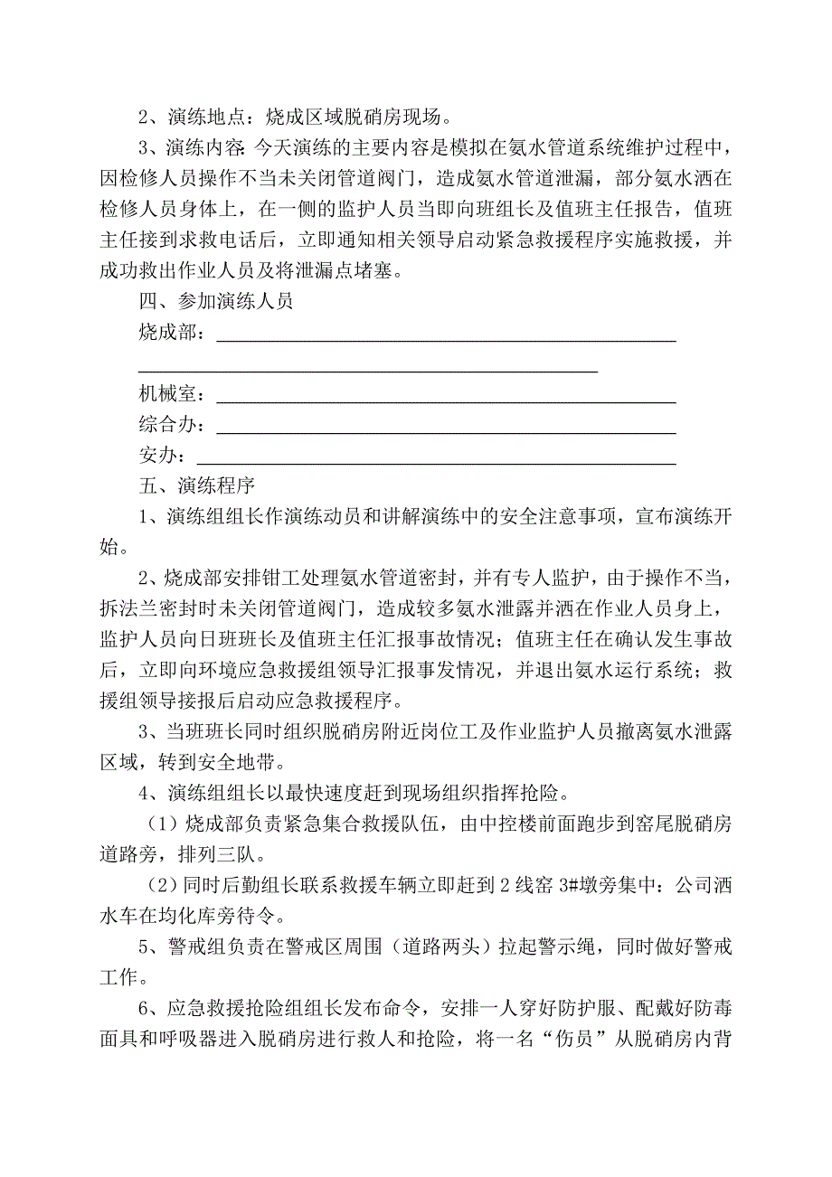 氨水泄漏应急演练方案_第2页