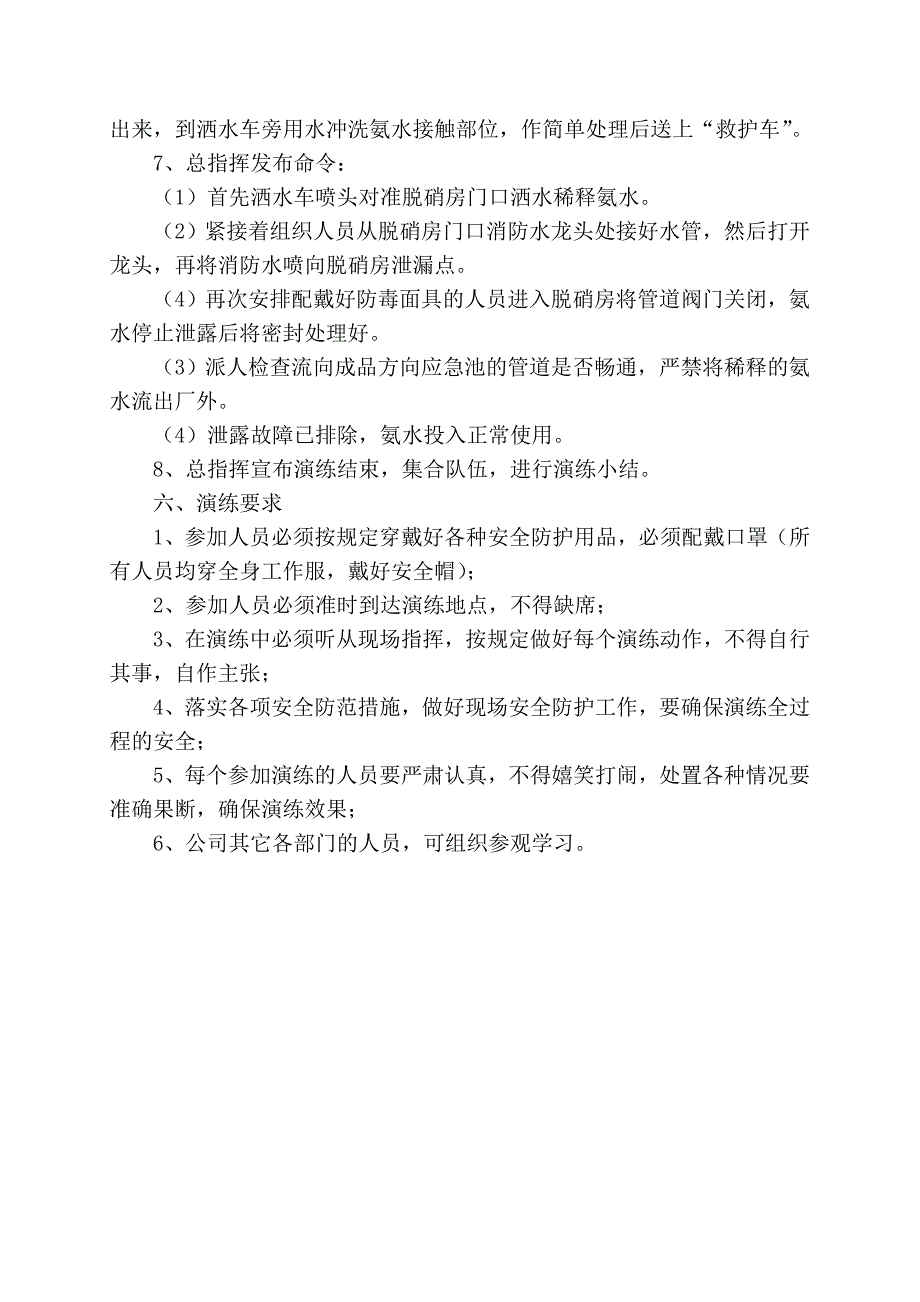 氨水泄漏应急演练方案_第3页